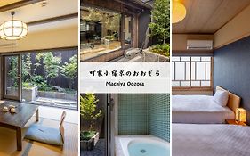 町家小宿　京のおおぞら